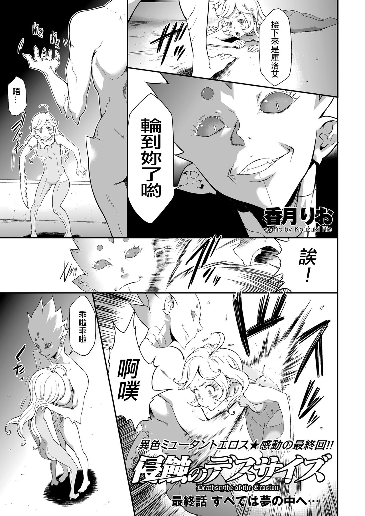 Shinshoku no Deathscythe Saishuuwa Subete wa Yume no Naka e ... page 2 full