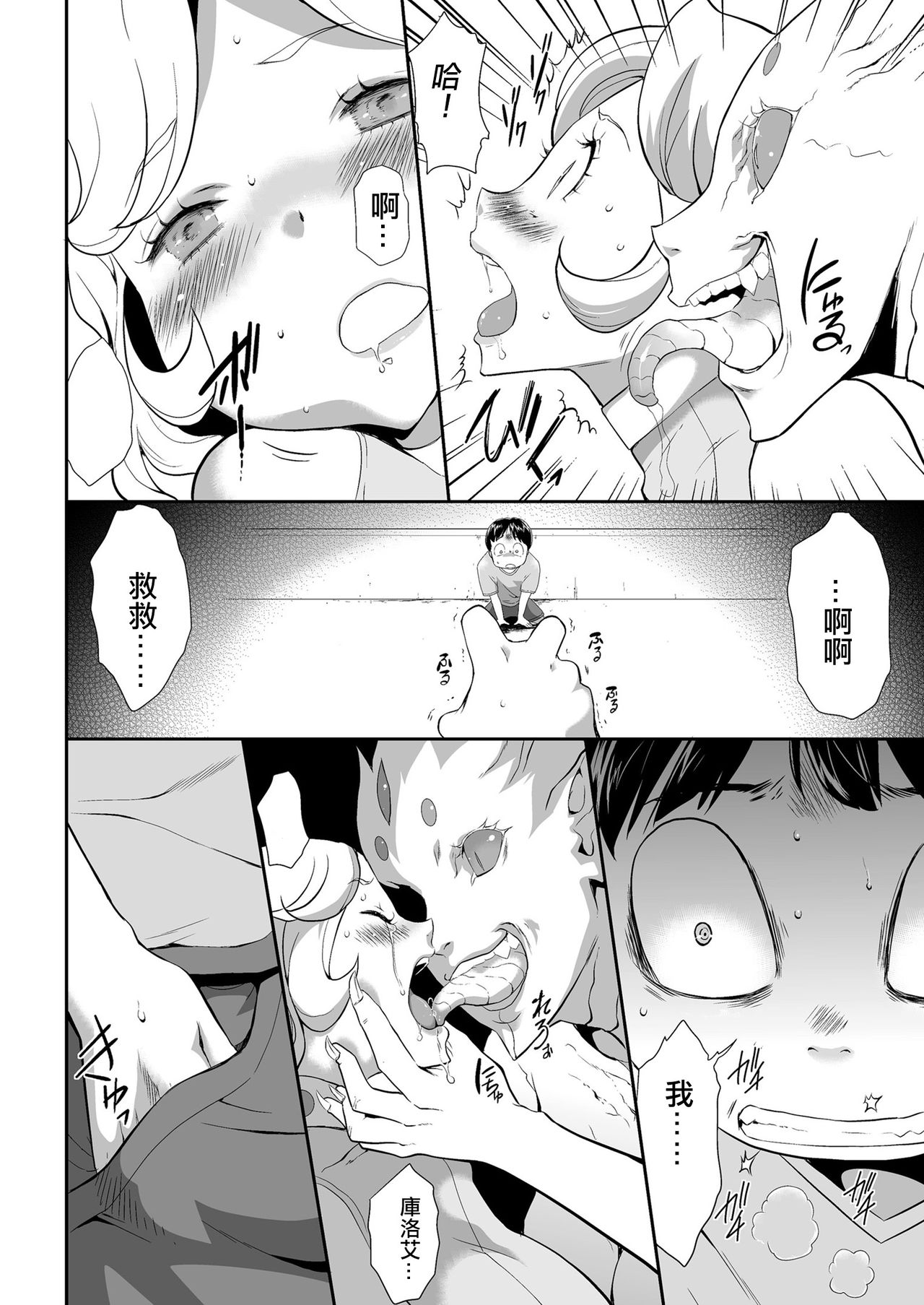 Shinshoku no Deathscythe Saishuuwa Subete wa Yume no Naka e ... page 7 full