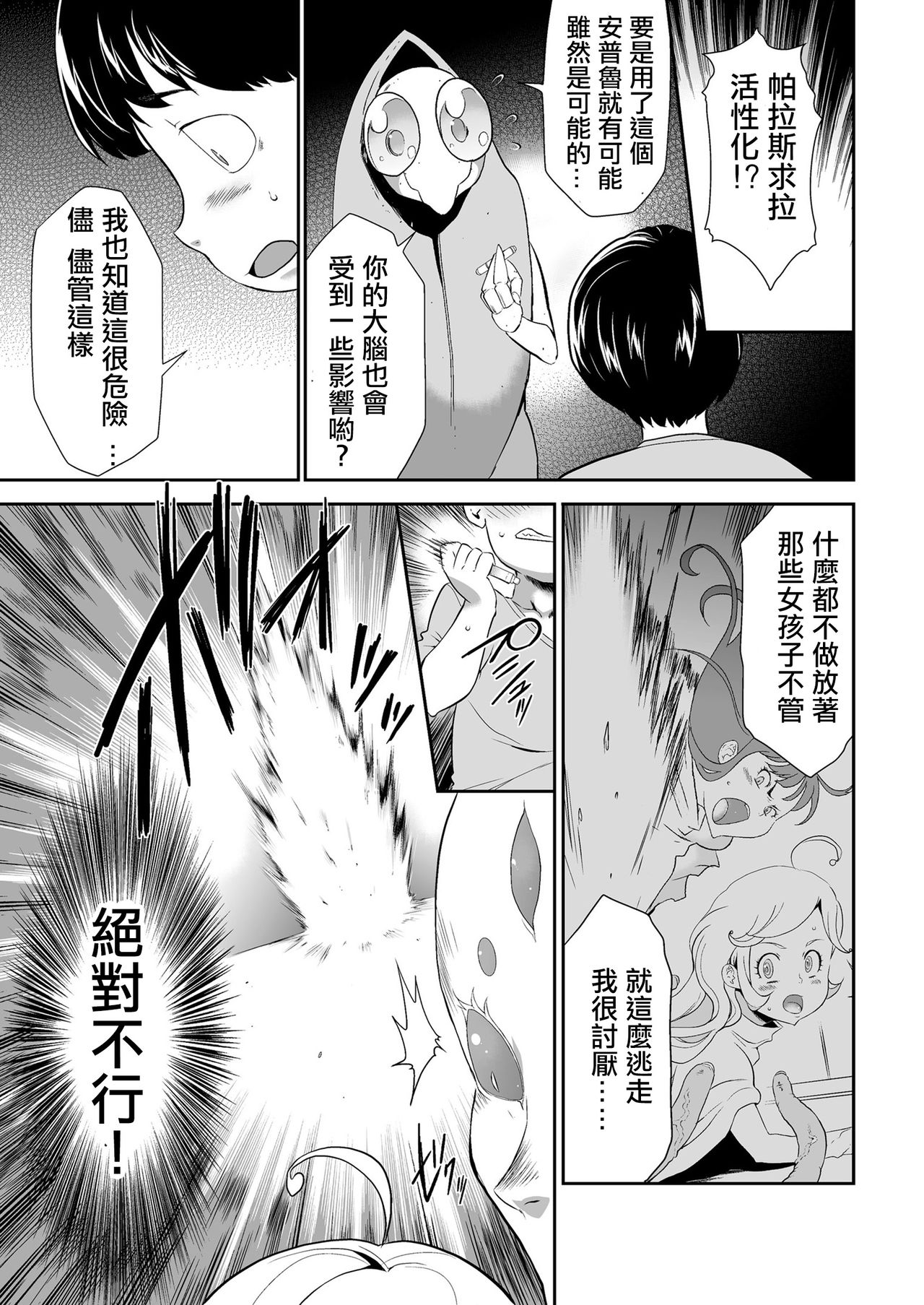 Shinshoku no Deathscythe Saishuuwa Subete wa Yume no Naka e ... page 8 full