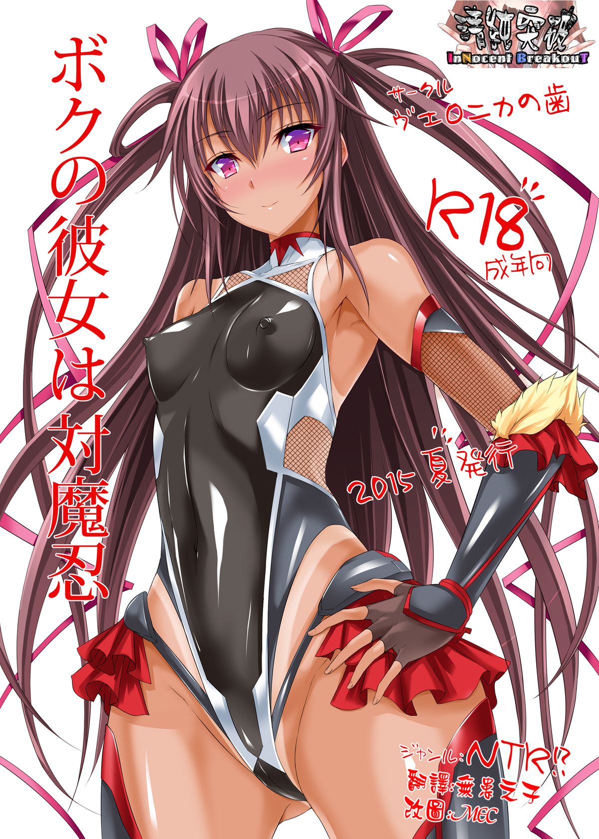 Boku no Kanojo wa Taimanin page 1 full