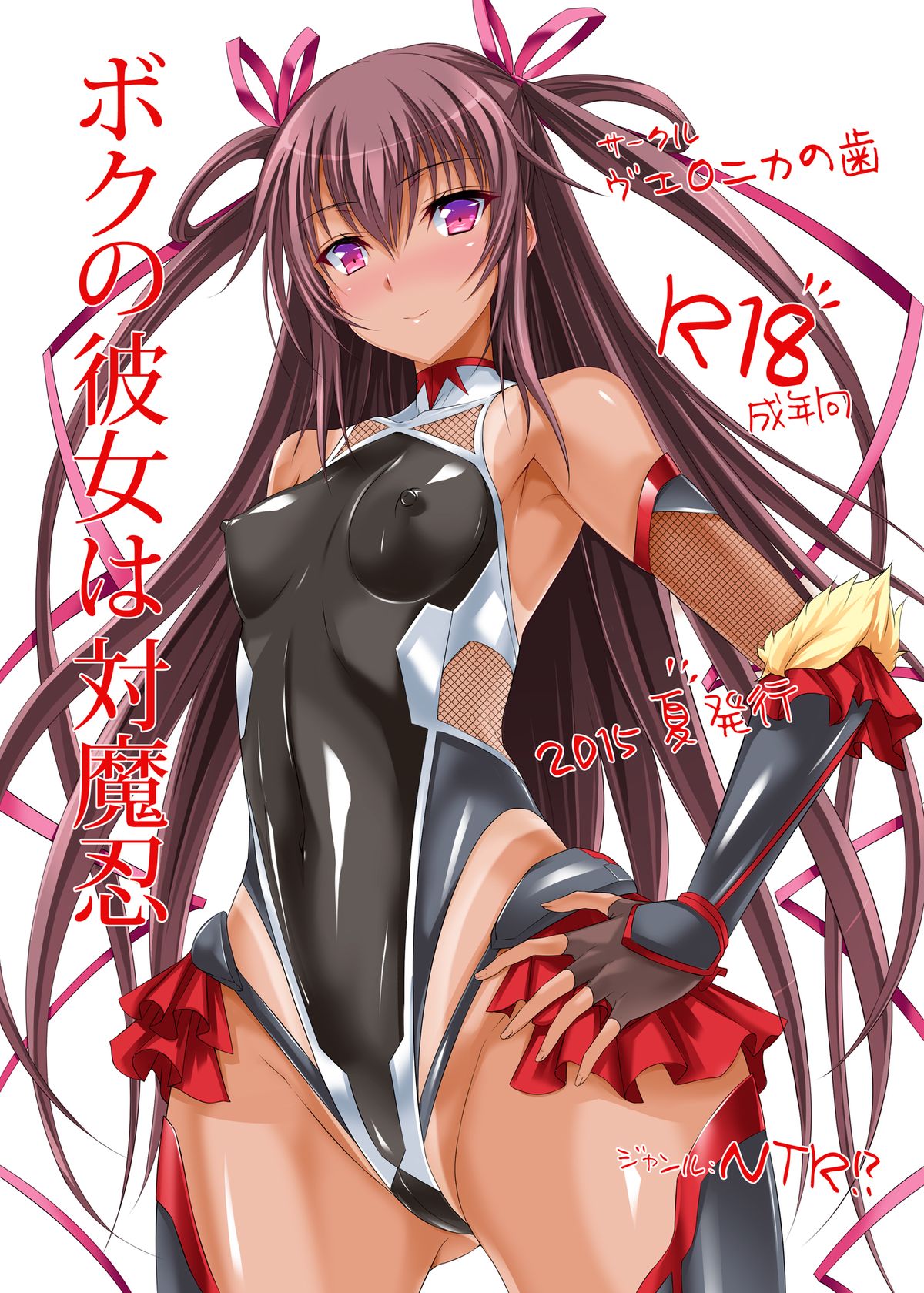 Boku no Kanojo wa Taimanin page 2 full