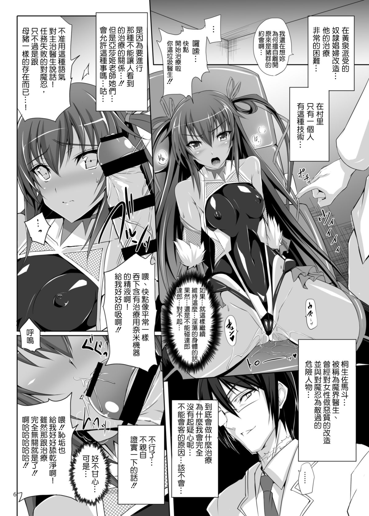 Boku no Kanojo wa Taimanin page 7 full