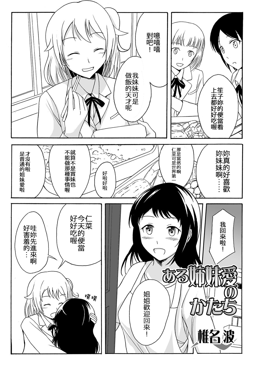 Aru Shimai Ai no Katachi page 2 full
