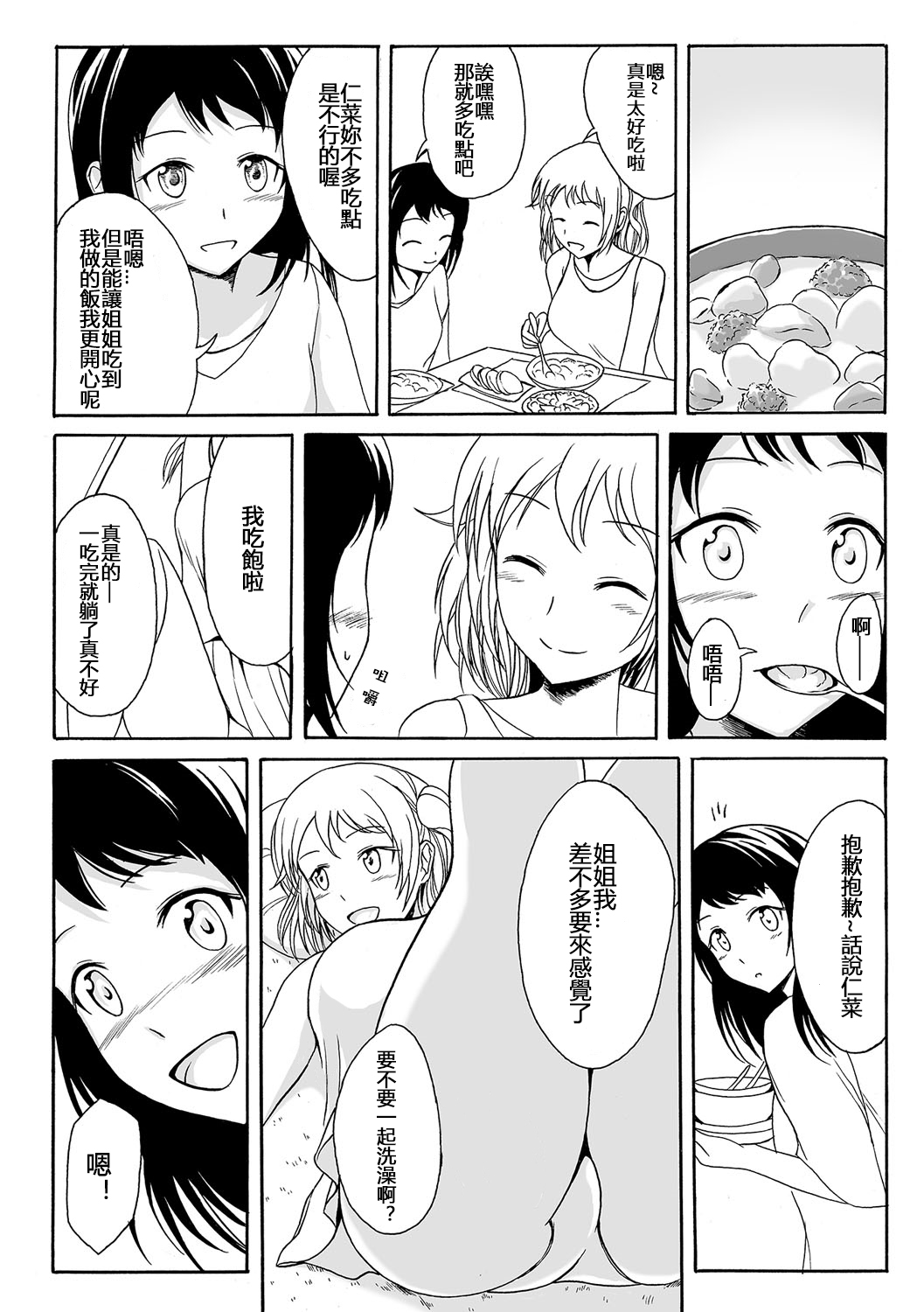 Aru Shimai Ai no Katachi page 3 full
