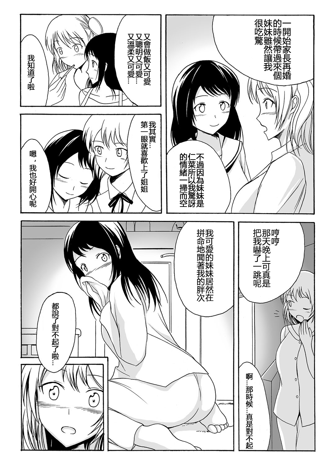 Aru Shimai Ai no Katachi page 5 full