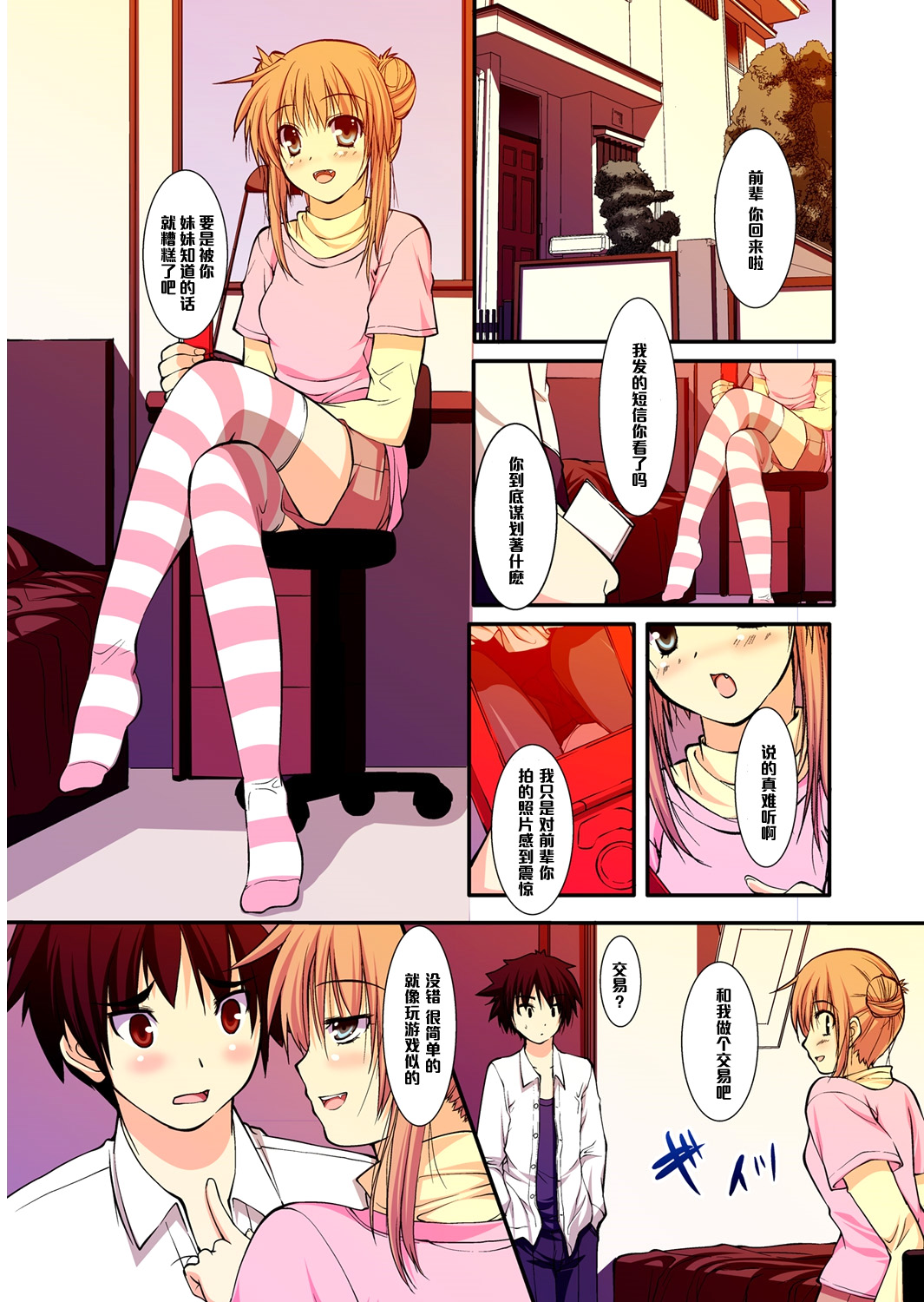 Imouto no Tomodachi wa Boku no Goshujin-sama page 3 full
