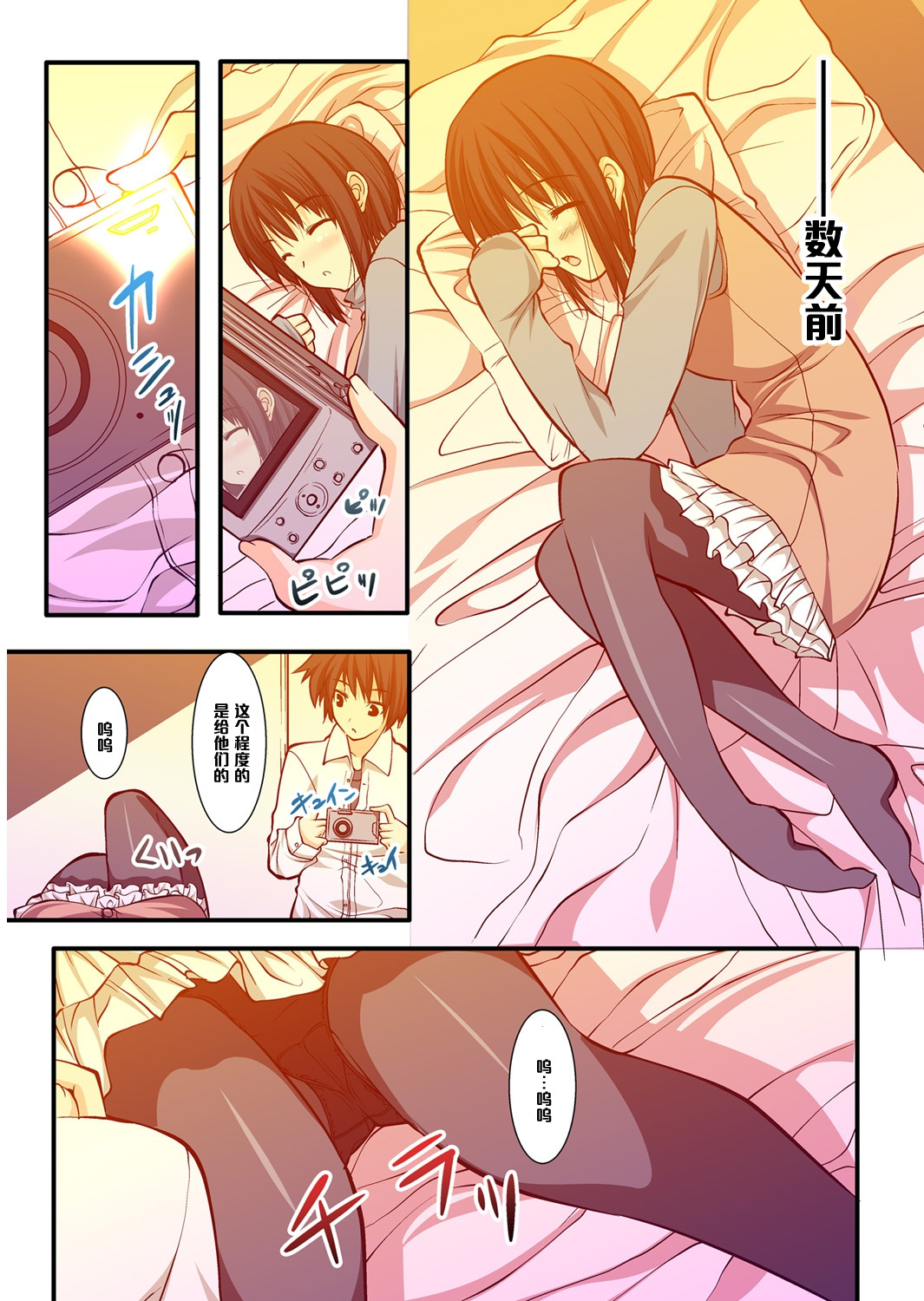 Imouto no Tomodachi wa Boku no Goshujin-sama page 5 full