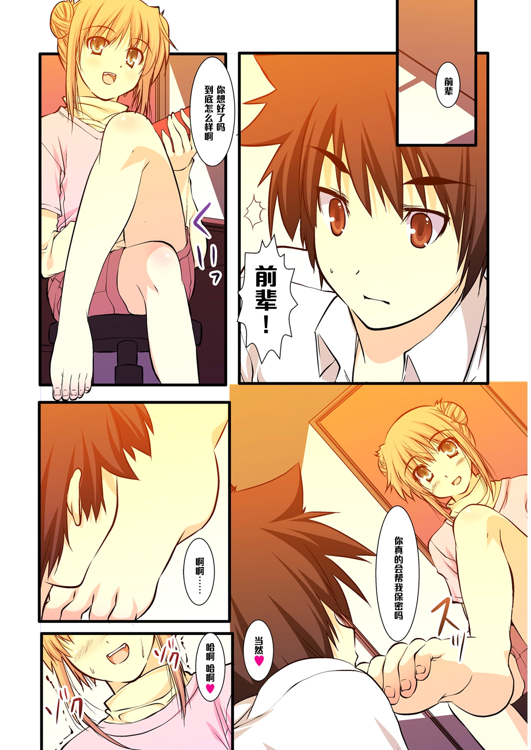 Imouto no Tomodachi wa Boku no Goshujin-sama page 8 full