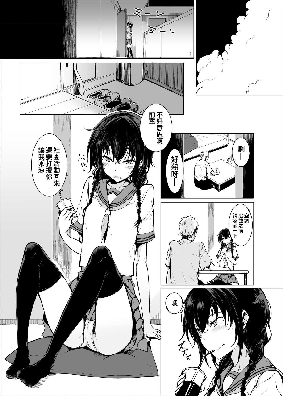 Kouhai-chan ni Eroi Koto sareru Hon2 page 2 full