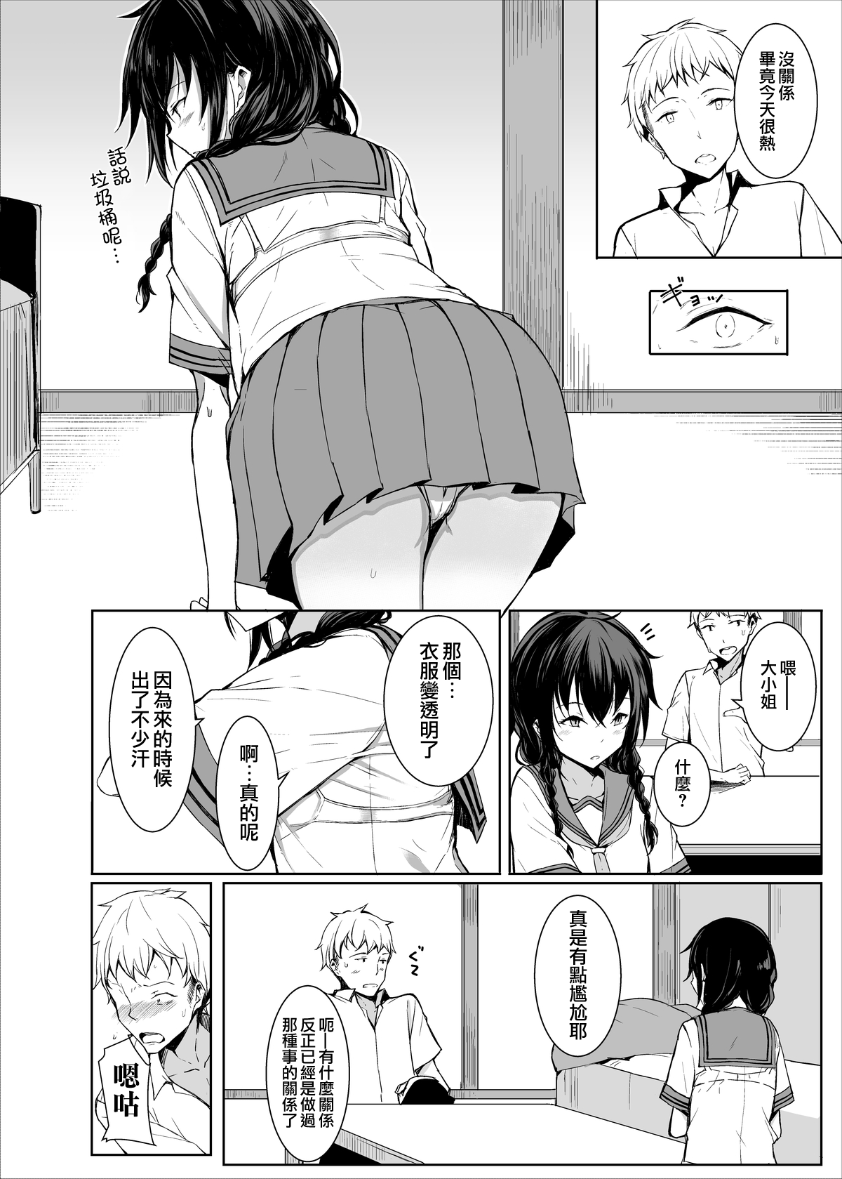 Kouhai-chan ni Eroi Koto sareru Hon2 page 3 full