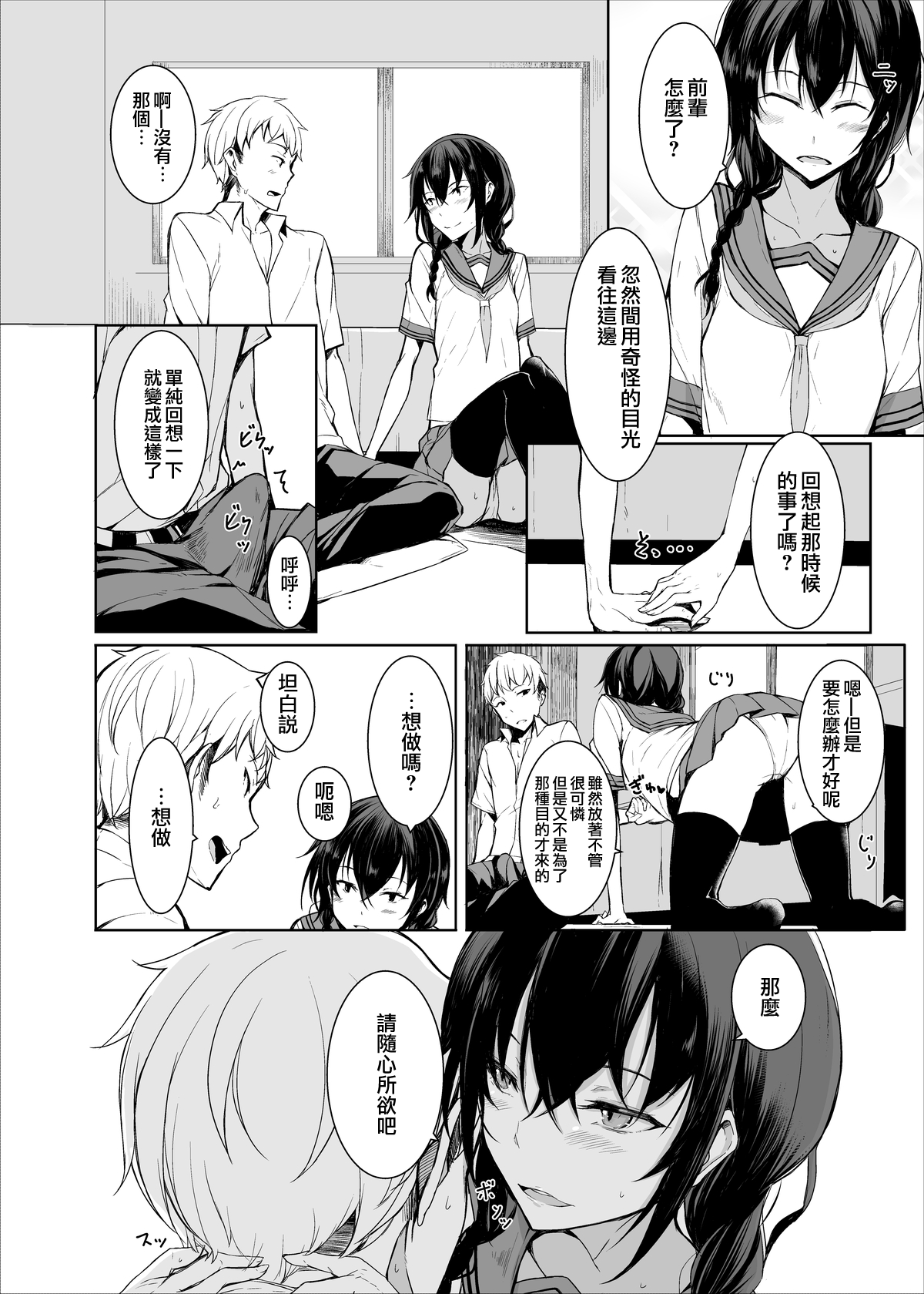 Kouhai-chan ni Eroi Koto sareru Hon2 page 5 full