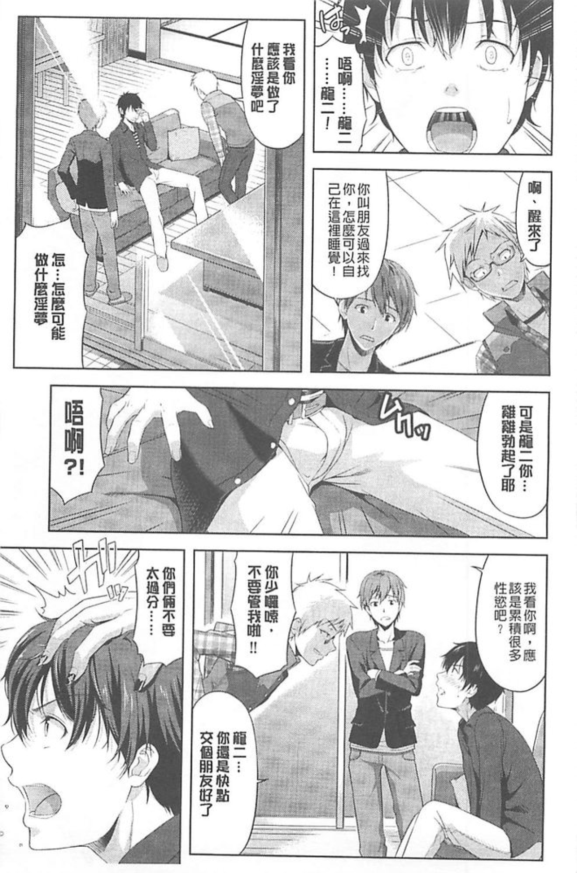 Chichi Otome | 美乳的乙女 page 8 full