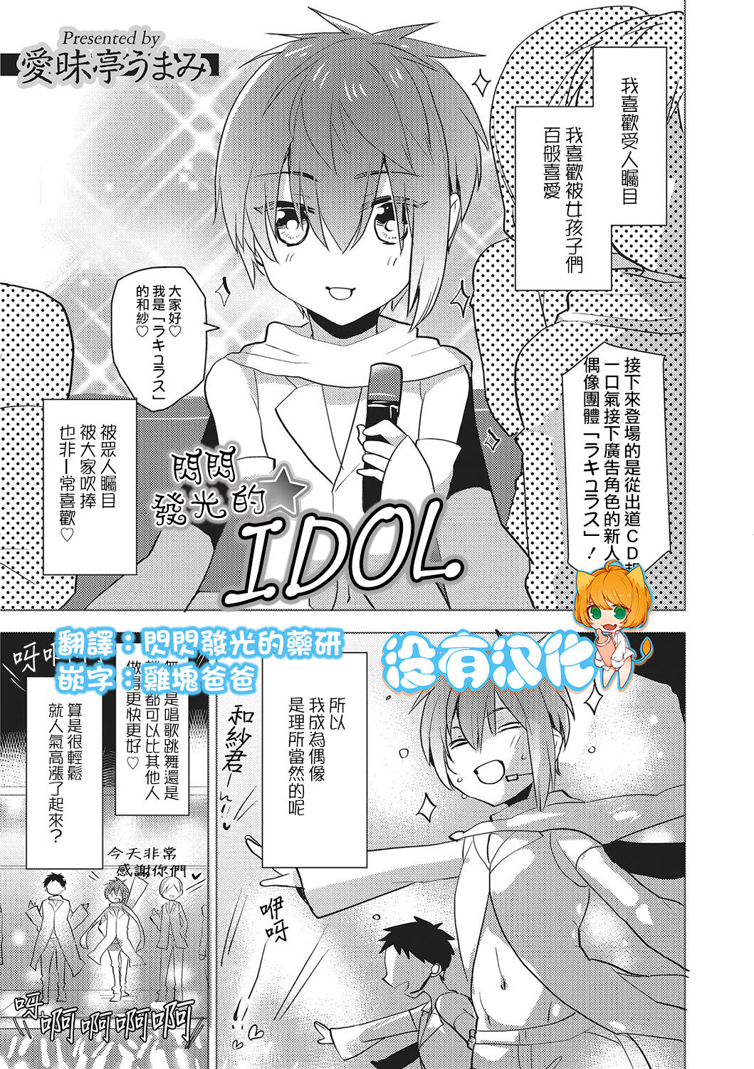 Kirakira Idol page 1 full