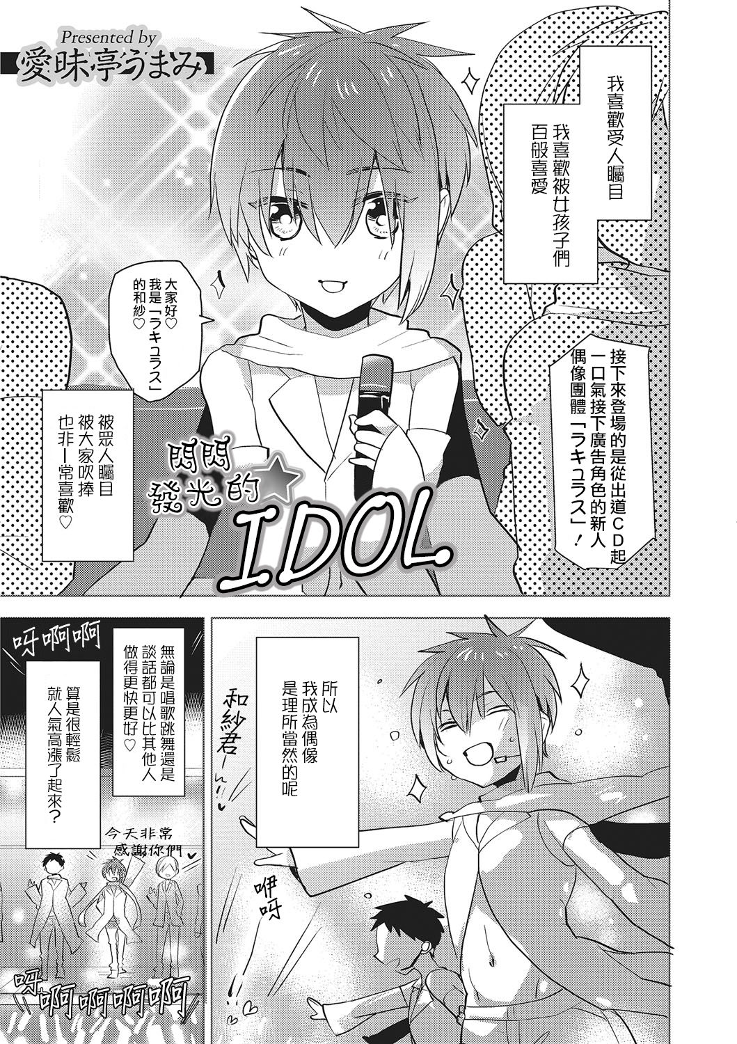 Kirakira Idol page 2 full
