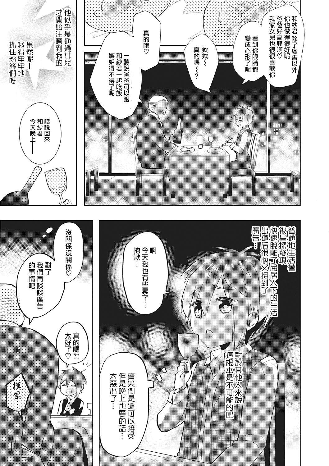 Kirakira Idol page 4 full