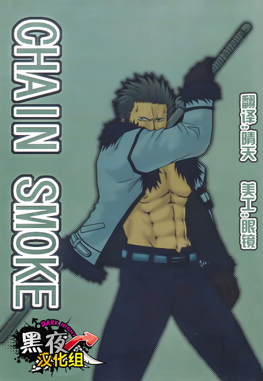 CHAIN SMOKE page 1 full