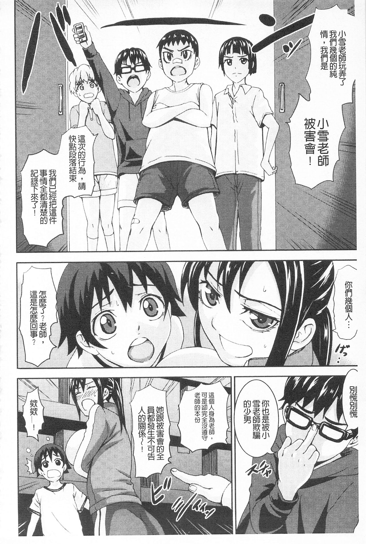 Chichiyoku page 8 full