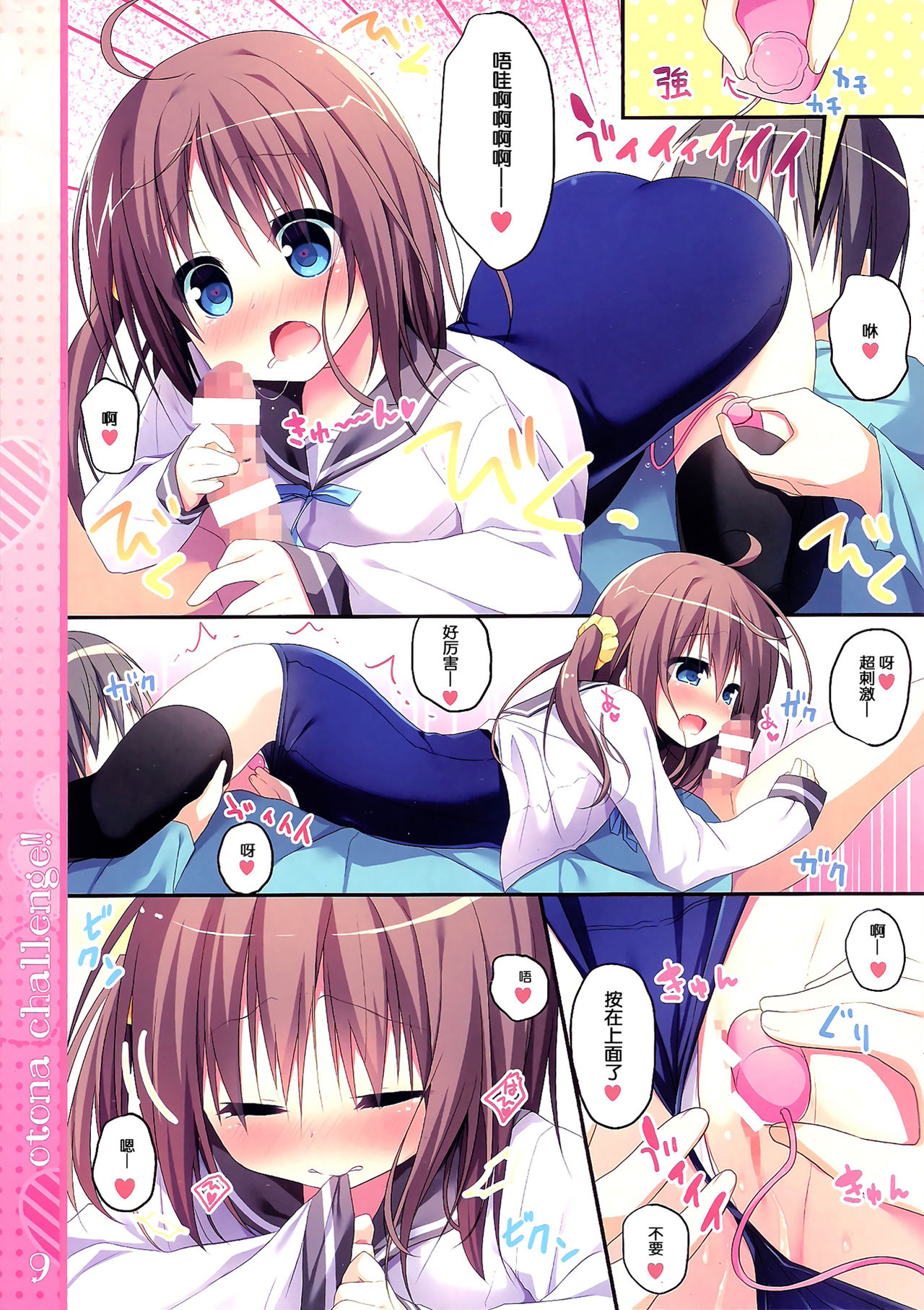 Otona Challenge!! page 9 full