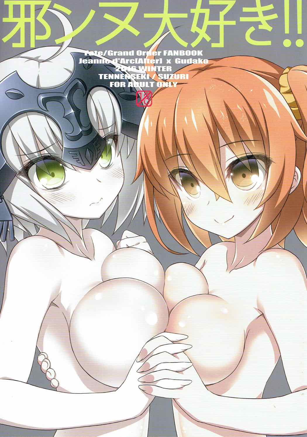 Jeanne Daisuki!! page 1 full