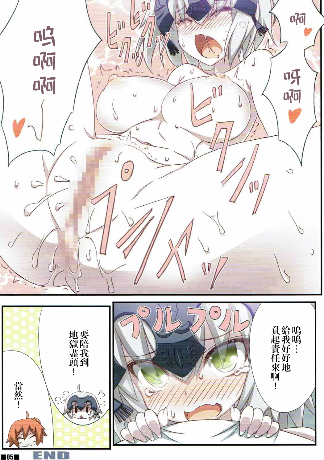 Jeanne Daisuki!! page 4 full