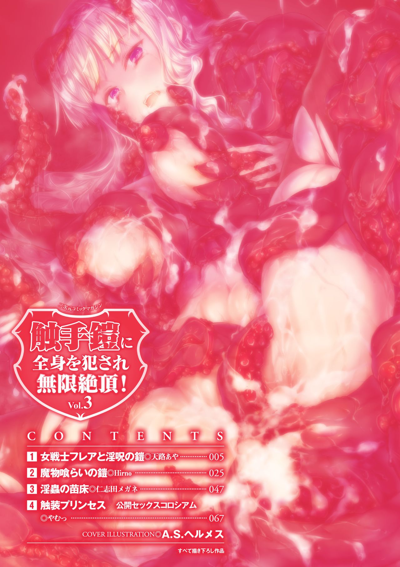 Onna Senshi Flare to Inju no Yoroi page 4 full