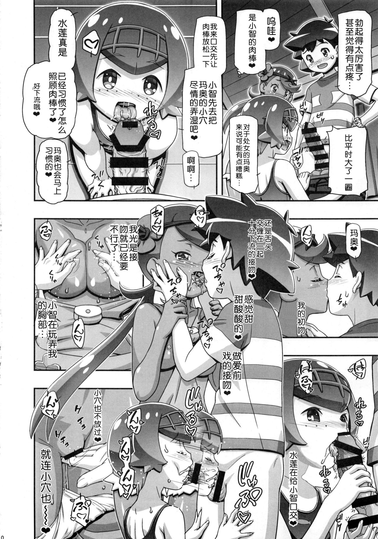 PM GALS Sun Moon Mao page 10 full