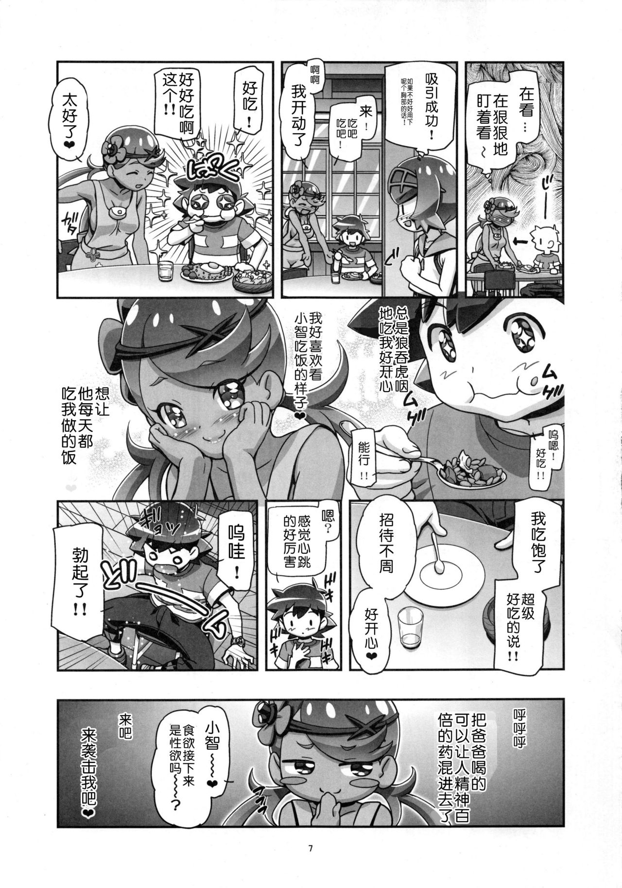 PM GALS Sun Moon Mao page 7 full