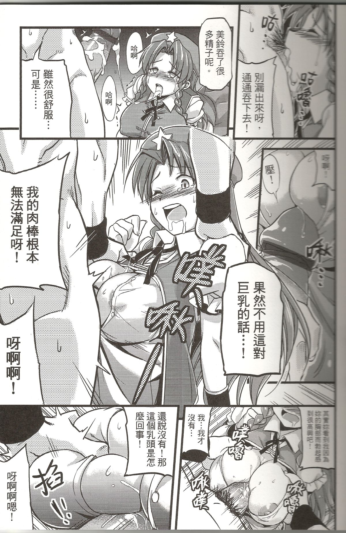 Touhou Innyuuen Sono Ni page 10 full