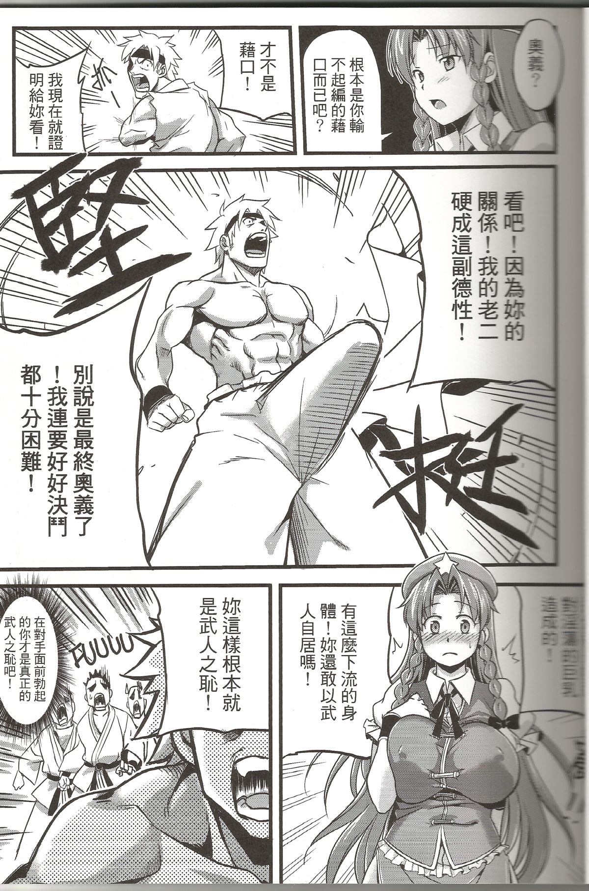 Touhou Innyuuen Sono Ni page 6 full