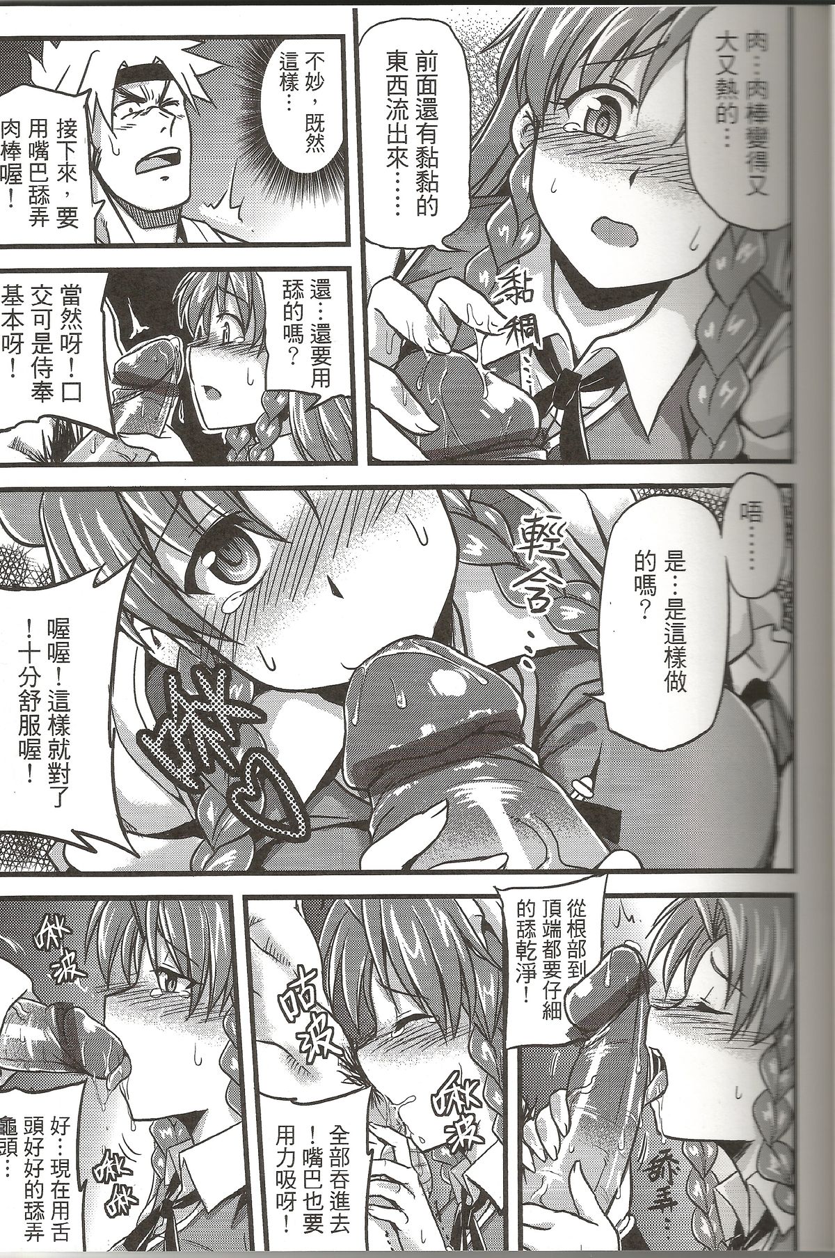 Touhou Innyuuen Sono Ni page 8 full