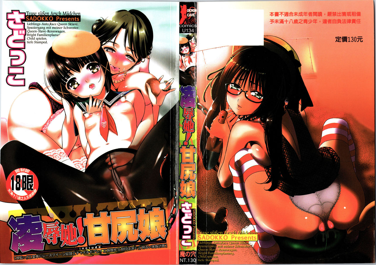 Naburare! Amajiri Musume | 凌辱她!甘尻娘 page 1 full