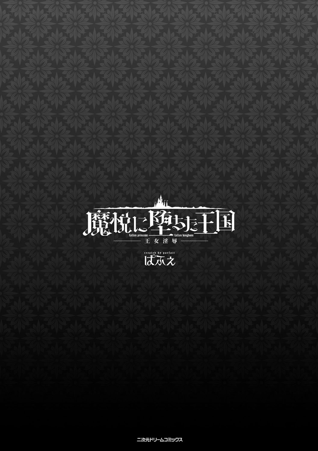 Maetsu ni Ochita Oukoku ~Oujo Injoku~ C. 1-7, 9 page 3 full