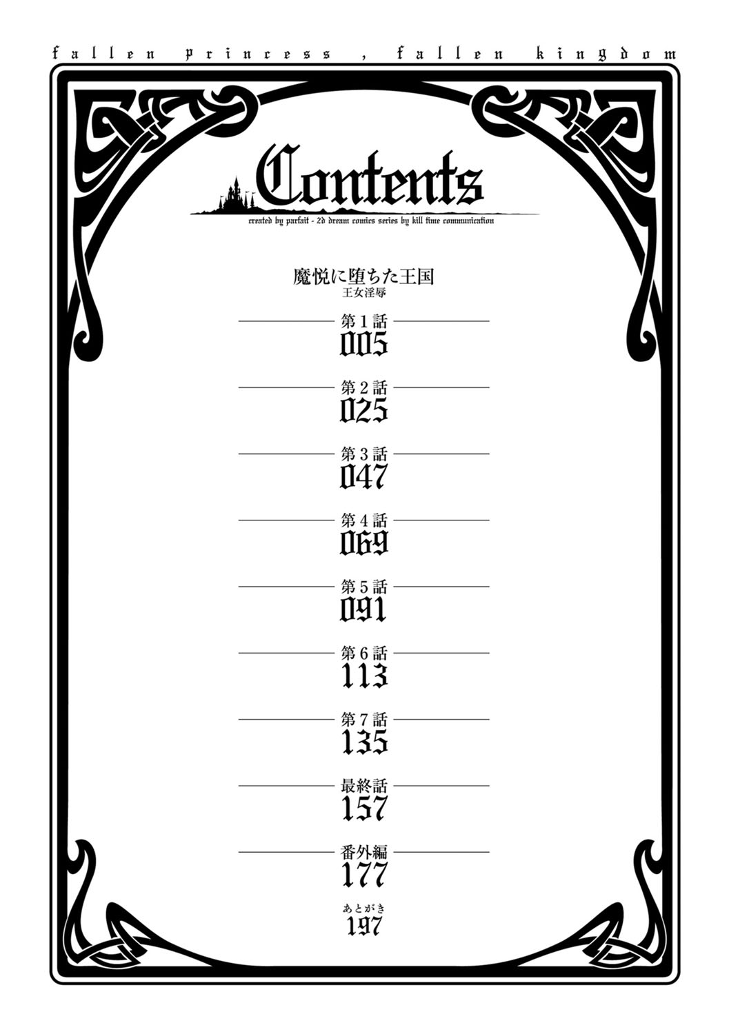 Maetsu ni Ochita Oukoku ~Oujo Injoku~ C. 1-7, 9 page 4 full