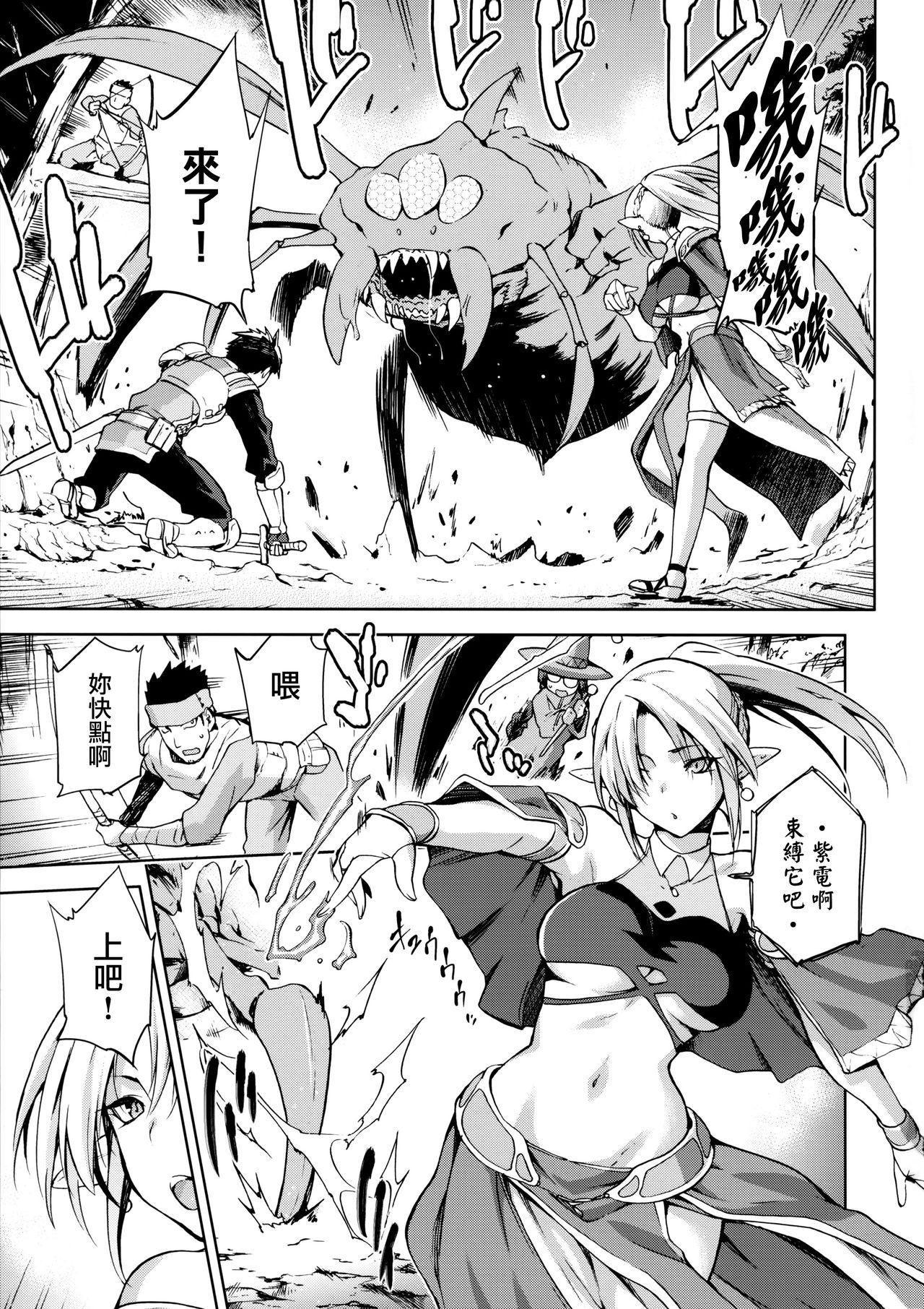 Keiyaku Melusine Jo page 3 full