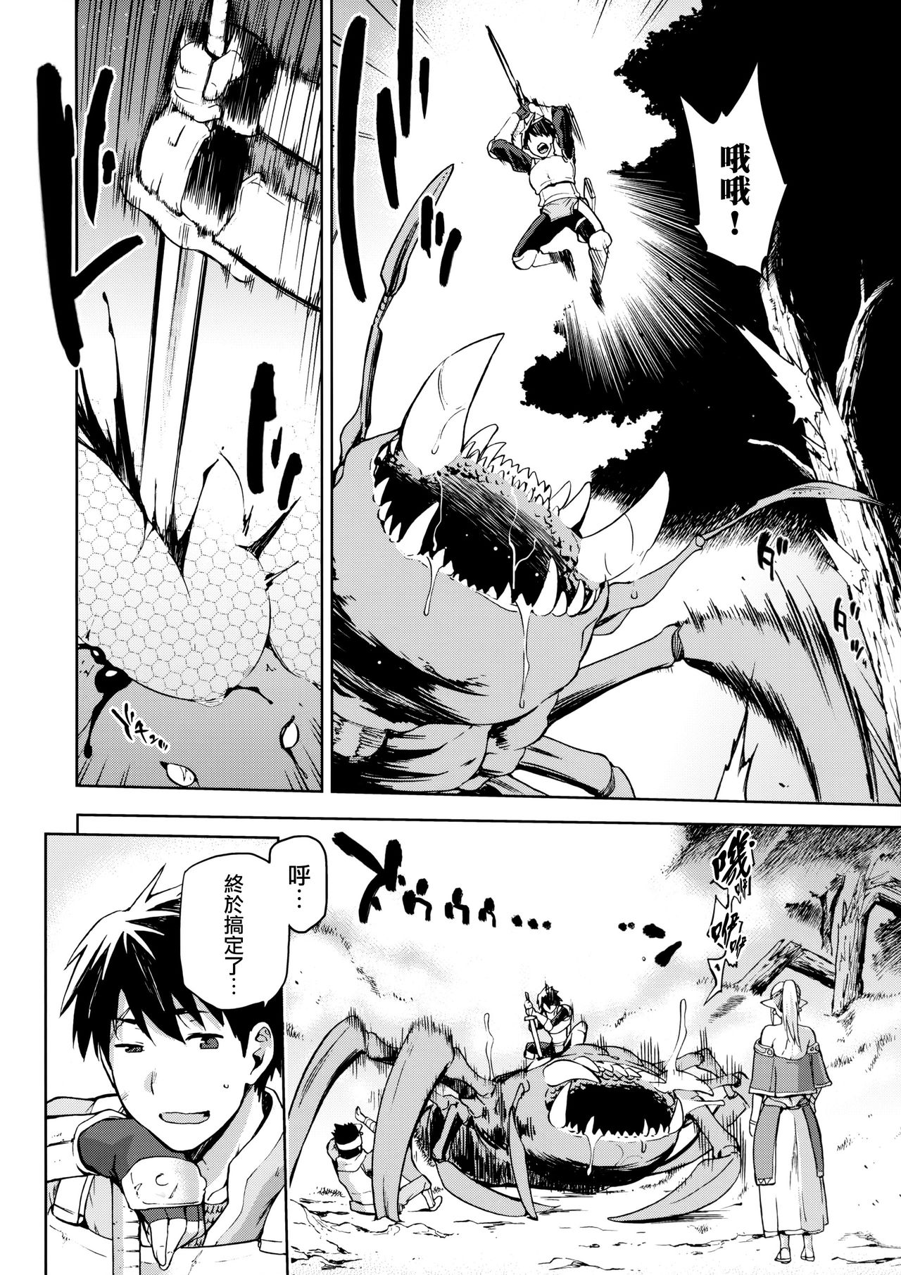 Keiyaku Melusine Jo page 4 full