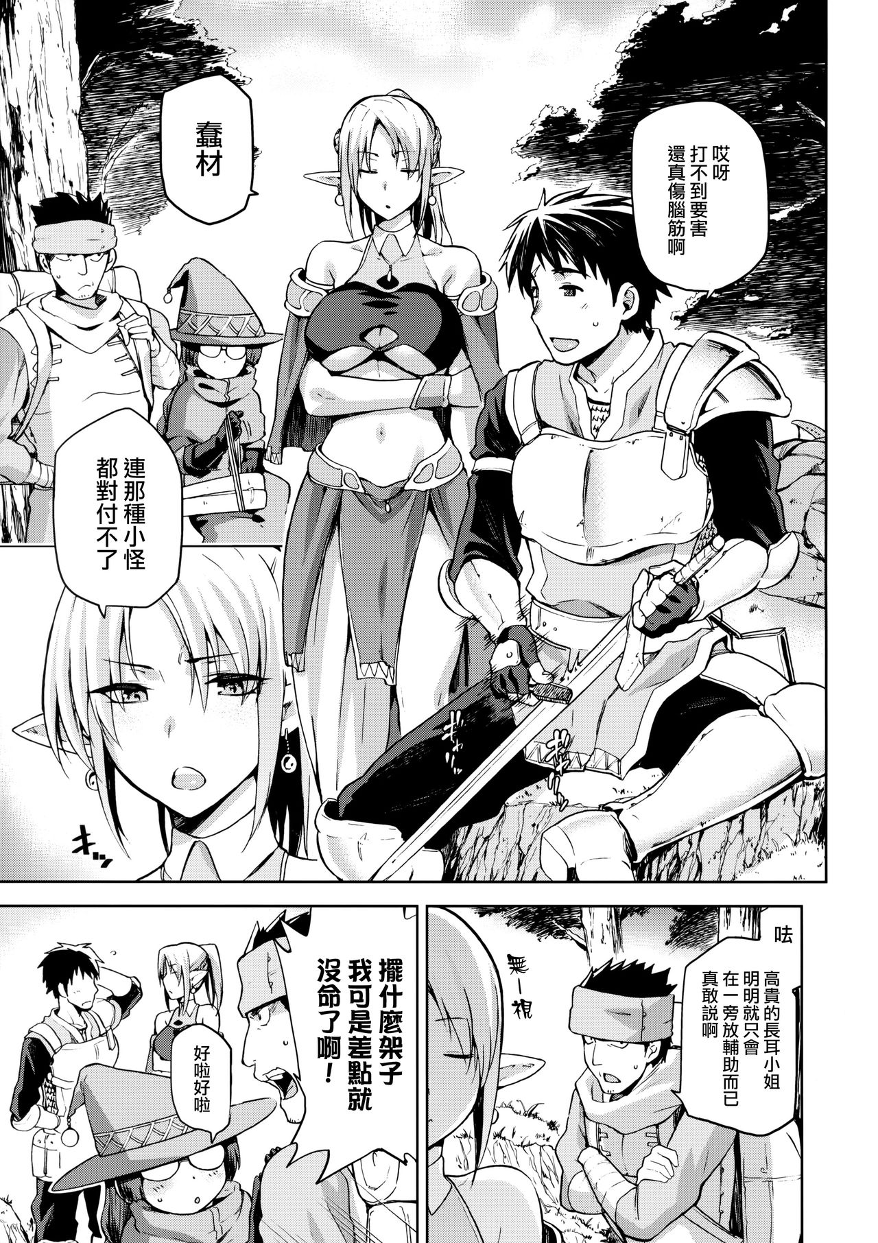 Keiyaku Melusine Jo page 5 full