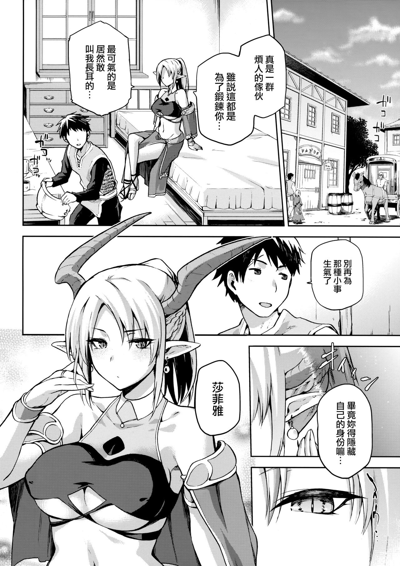 Keiyaku Melusine Jo page 6 full
