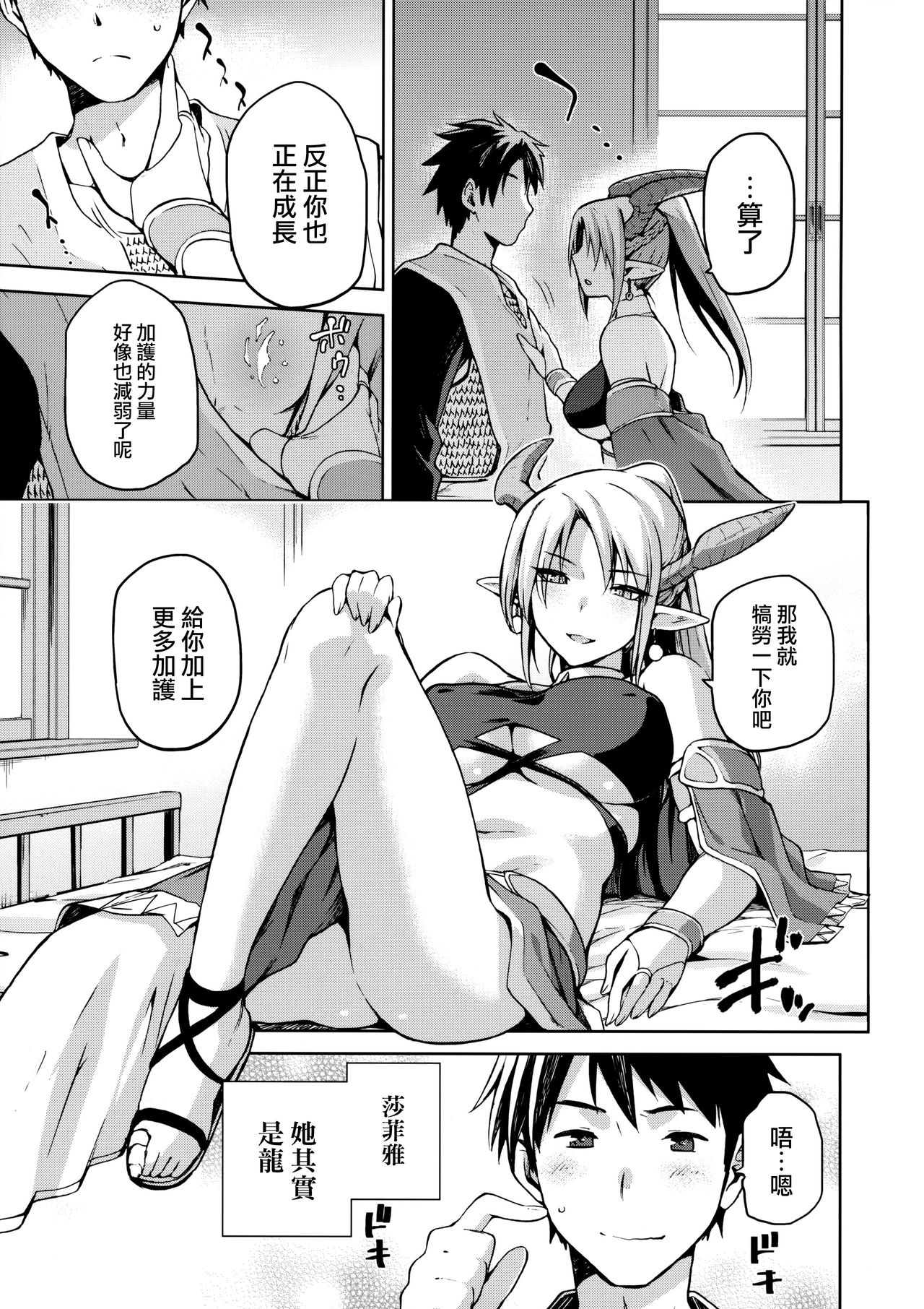 Keiyaku Melusine Jo page 7 full