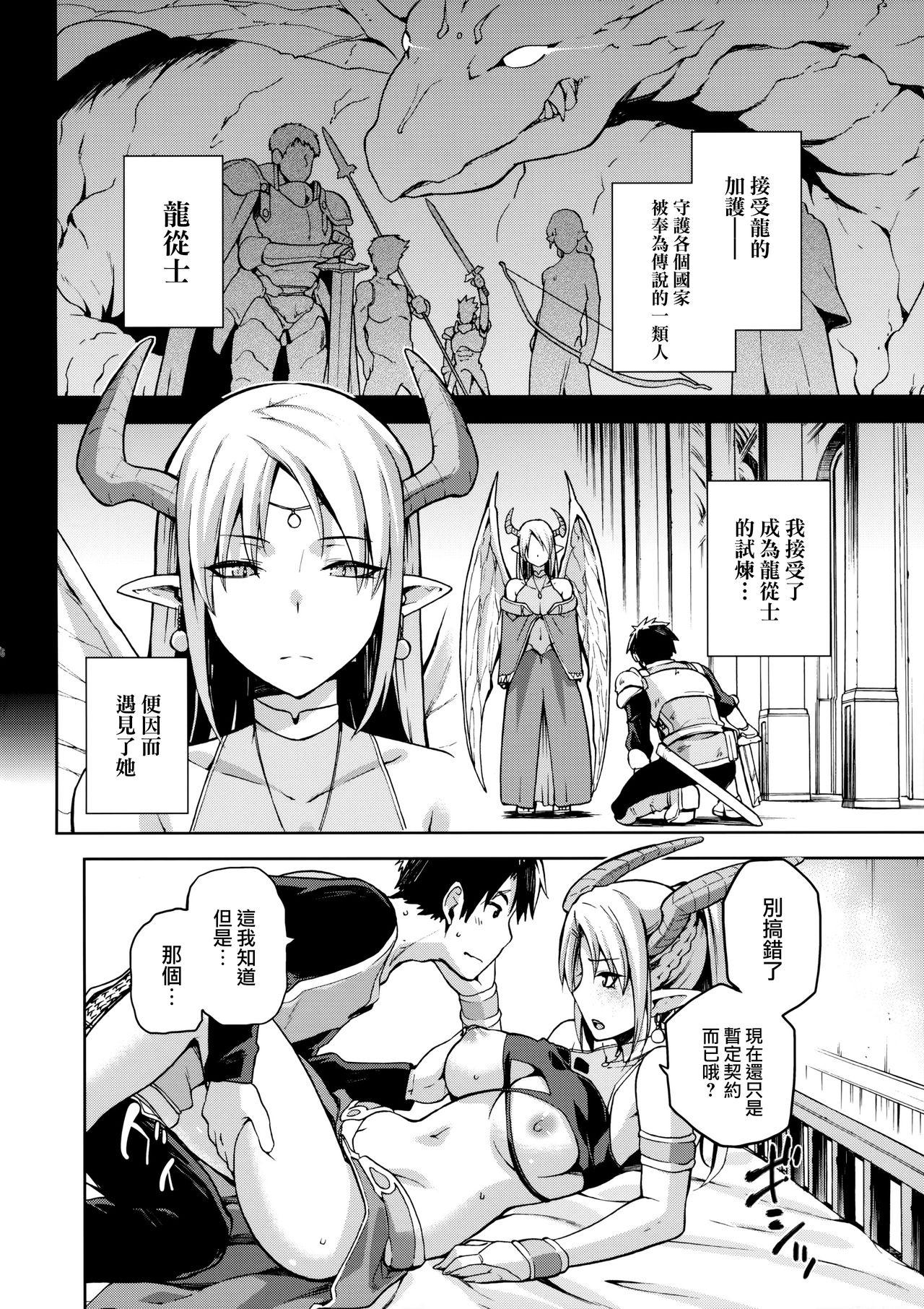 Keiyaku Melusine Jo page 8 full