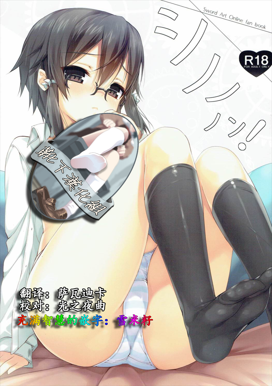 Sinononon! page 1 full