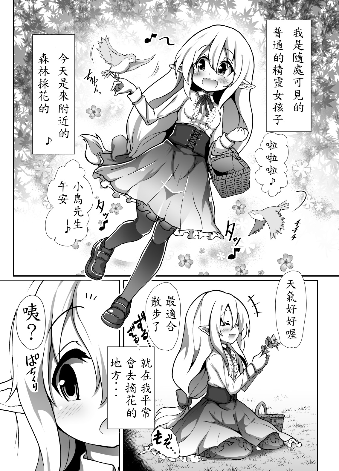 Inran Loli Elf-san no Love Love Naedoko Hanshoku Koubi page 3 full