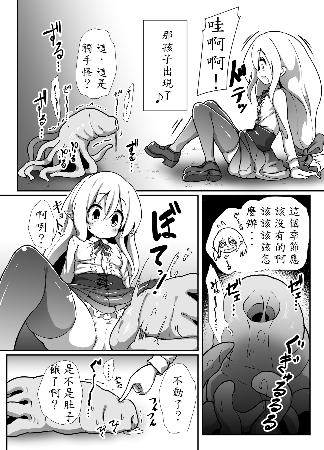 Inran Loli Elf-san no Love Love Naedoko Hanshoku Koubi page 4 full