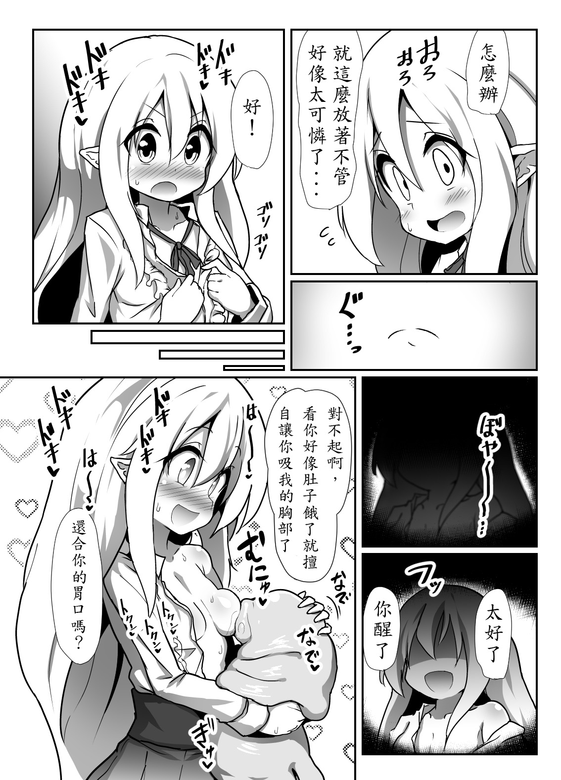 Inran Loli Elf-san no Love Love Naedoko Hanshoku Koubi page 5 full