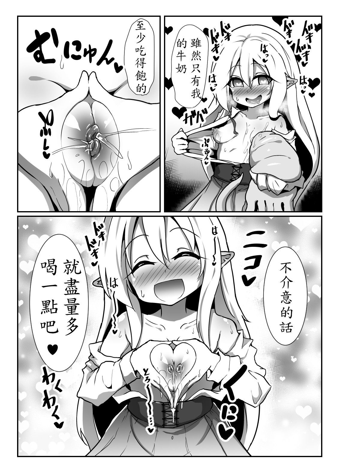 Inran Loli Elf-san no Love Love Naedoko Hanshoku Koubi page 6 full