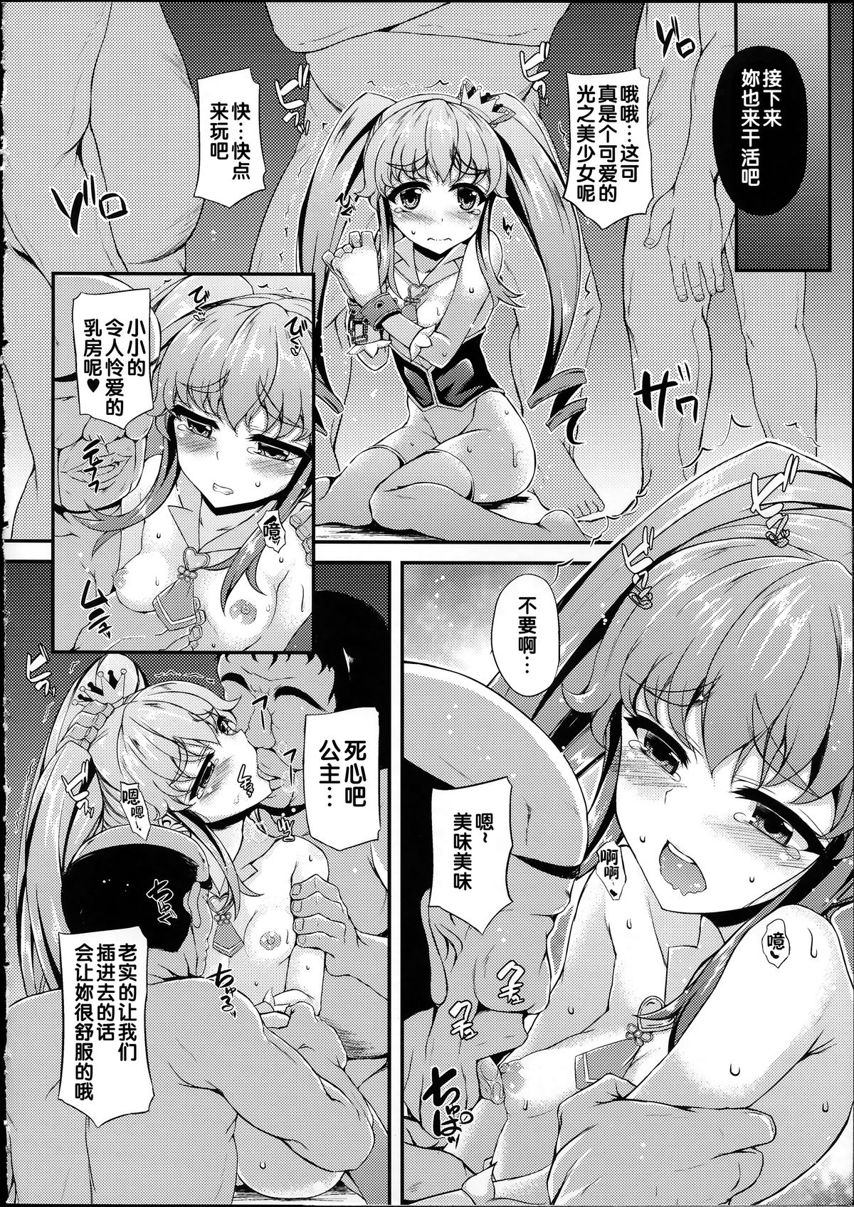 Kara reta Hime-chan page 8 full