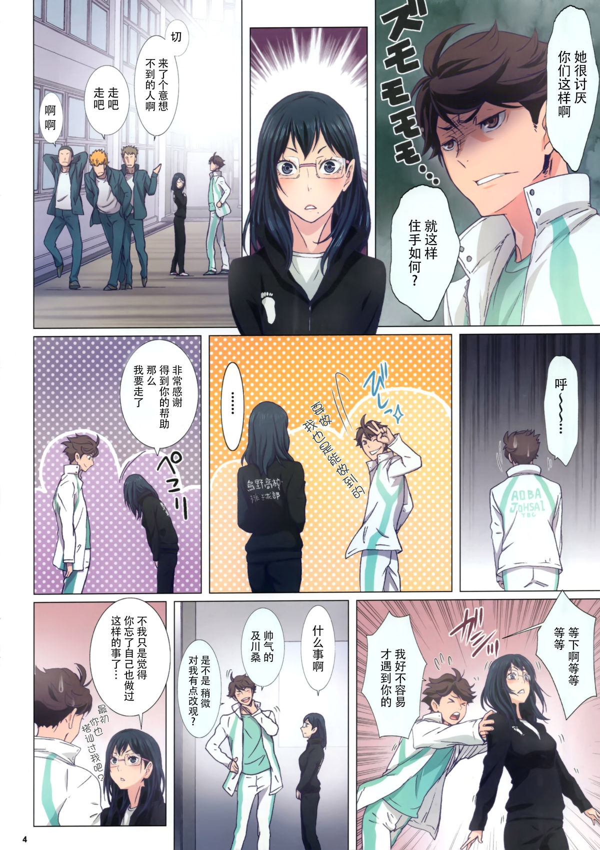 Shimizu Kiyoko Extra page 5 full