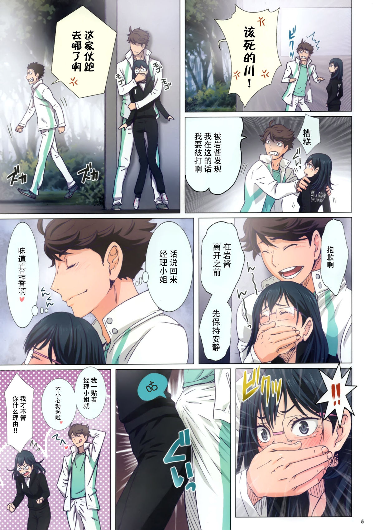 Shimizu Kiyoko Extra page 6 full