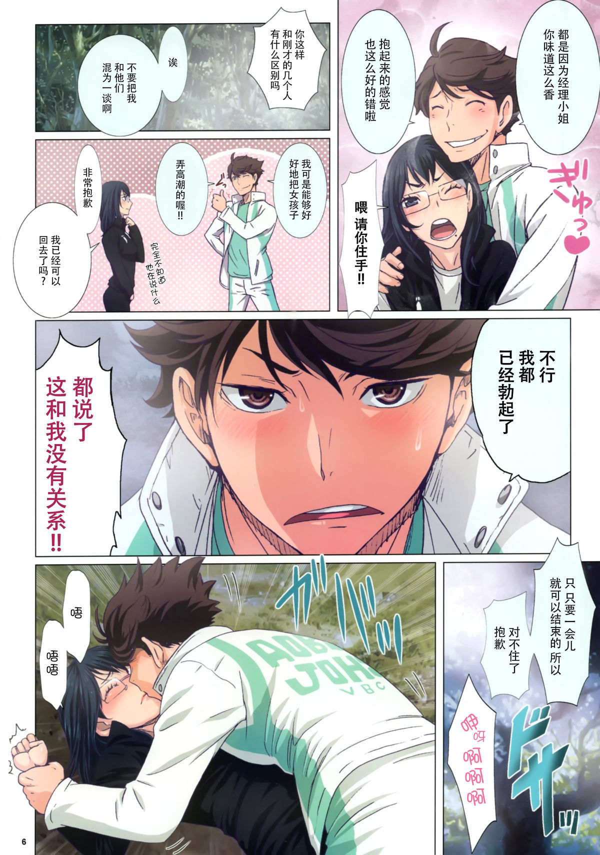 Shimizu Kiyoko Extra page 7 full