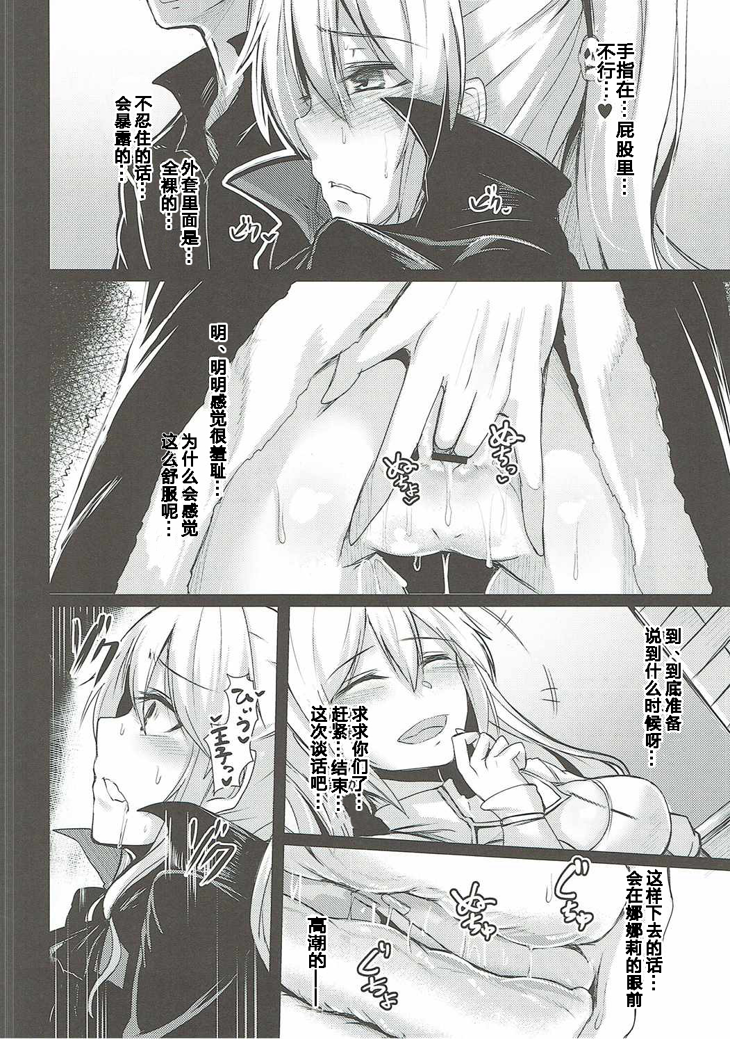 Shinshitsu o Nukedashite page 10 full