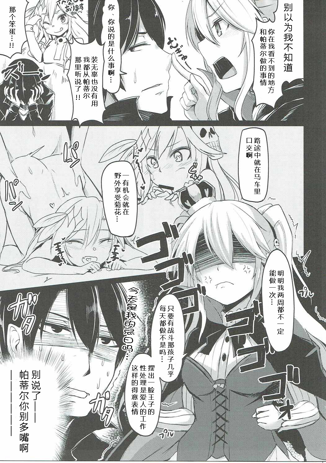 Shinshitsu o Nukedashite page 5 full